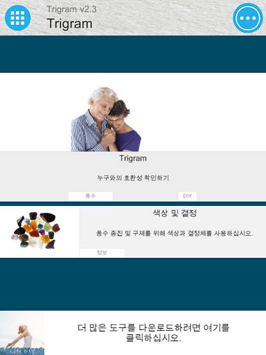 Trigram DIY screenshot 3