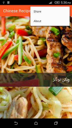 Chinese Recipes in Urdu screenshot 8