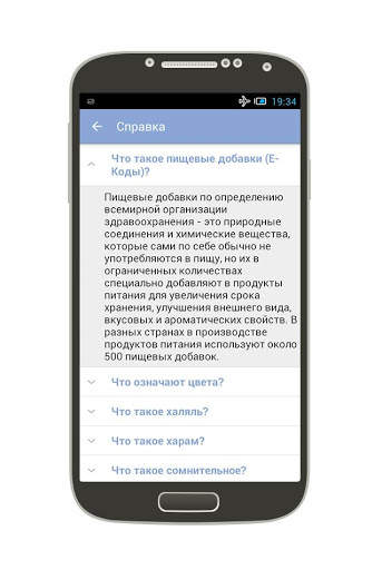 Е-коды пищевых добавок скриншот 7