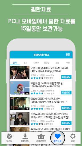 스마트파일 V2 - 웹하드 다운로드 통합앱 screenshot 5