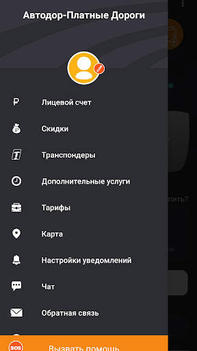Avtodor screenshot 1