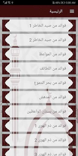 روائع ابن الجوزي screenshot 2