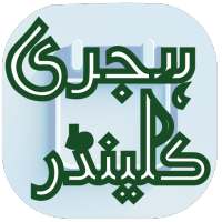 Islamic Hijri Calendar 2019 offline   online on 9Apps