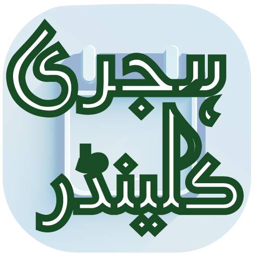Islamic Hijri Calendar 2019 offline   online 1.1