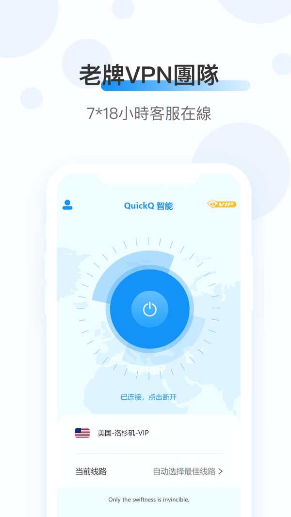 QuickQ VPN screenshot 1