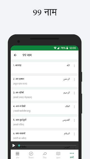 मुस्लिम: अज़ान, क़िबला स्क्रीनशॉट 7