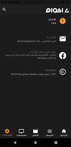 Akwam App : اكوام لمشاهدة افلام ومسلسلات screenshot 5