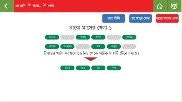 READ Bangla Grade-2 screenshot 2