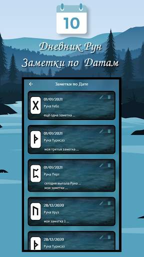 Руна Дня -Значение Рун Гадание скриншот 6