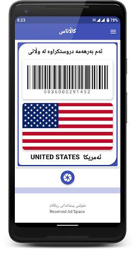 کاڵاناس , كالاناس , Kallanas, ماسح الباركود 5 تصوير الشاشة