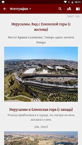 Книги Нового Завета на РЖЯ 13 تصوير الشاشة