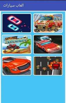 العاب سيارات 2 تصوير الشاشة