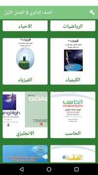 حلول للمناهج الدراسية السعودية 3 تصوير الشاشة