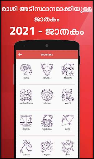 Malayalam Calendar 2021 screenshot 3