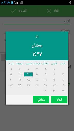 التقويم الهجري للقيام به لرمضان 5 تصوير الشاشة