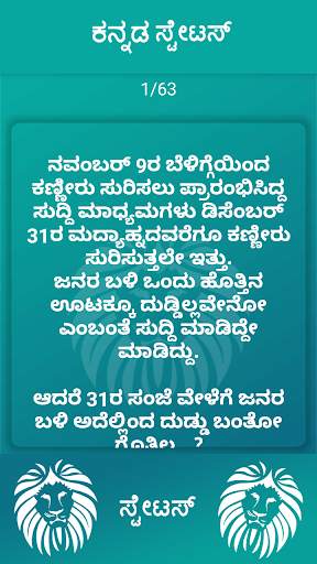 All Kannada Status स्क्रीनशॉट 4