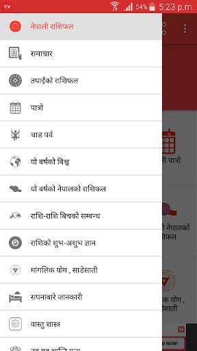 Nepali Rashifal 2077 screenshot 2