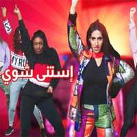 نور ستارز - استنى شوي (فيديو كليب حصري) on 9Apps