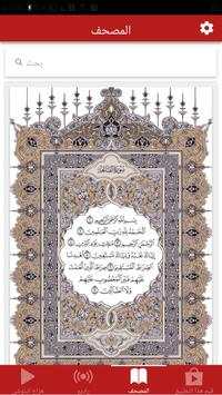 Quran Hazza Al Balushi screenshot 5