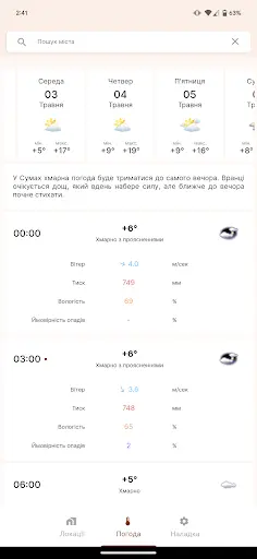 Sinoptik скриншот 3