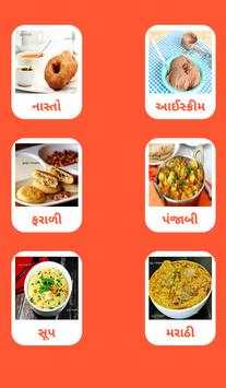 Gujarati Recipes 2020 screenshot 2