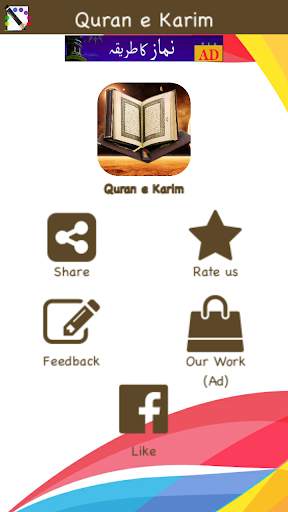 القرأن الكريم بدون نت - (11) Quran e Karim Offline screenshot 8
