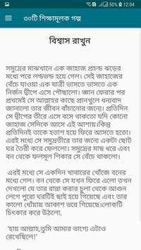 ৩০টি শিক্ষামূলক গল্প скриншот 4