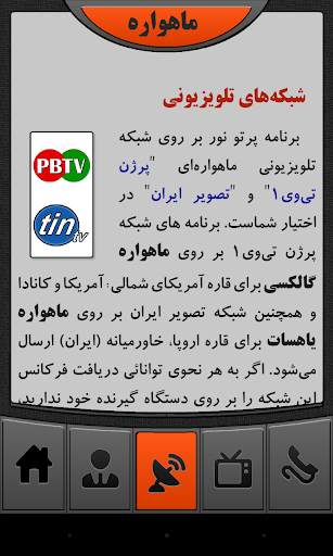 Partove Noor TV Programs скриншот 3