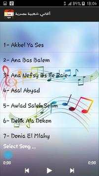 اغاني مصريه شعبيه بدون انترنت screenshot 2