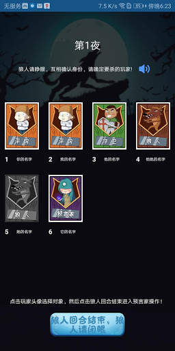 狼人杀：永不掉线的高自由度面杀游戏 screenshot 8