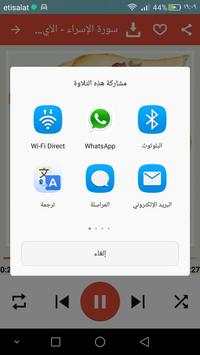 اروع التلاوات النادرة screenshot 4