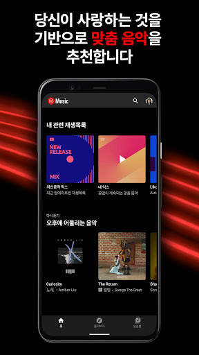 YouTube Music screenshot 2