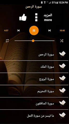 قران اسلام صبحي 2021 بدون نت اجمل التلاوات متجدد screenshot 2