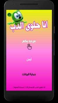 اغنية انا حلوى الدب 1 تصوير الشاشة