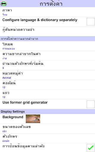 เกมคำรหัส screenshot 12