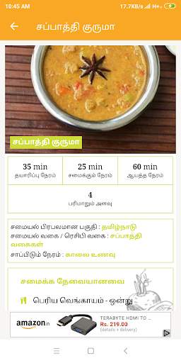 Chapati Recipes in Tamil screenshot 5