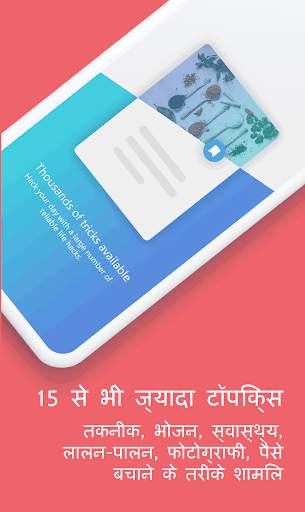 लाइफ हैक्स स्क्रीनशॉट 4