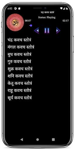 कवच स्तोत्रं (Kavacham) screenshot 1