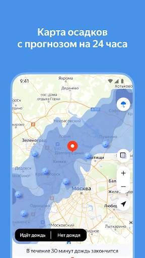 Яндекс Погода скриншот 2