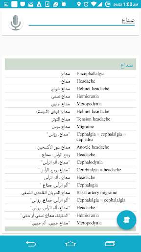 القاموس الطبي screenshot 4