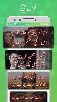 Best Ghazals in Urdu: Urdu Ghazal SMS App screenshot 5