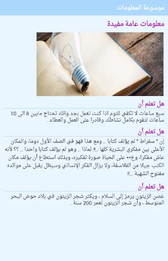 موسوعة المعلومات screenshot 6