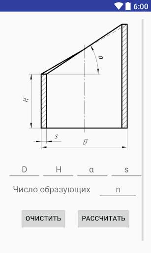 Калькулятор Развёртка Отвода скриншот 6