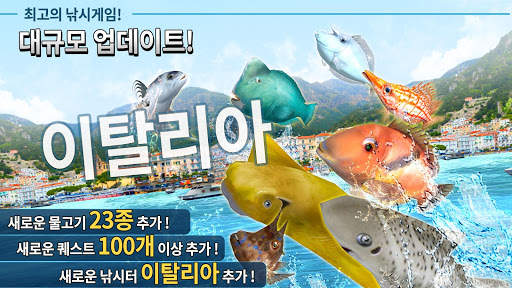 라이벌 피싱 :  바다로 떠나는 낚시 screenshot 19