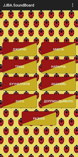 Jojo SoundBoard скриншот 2