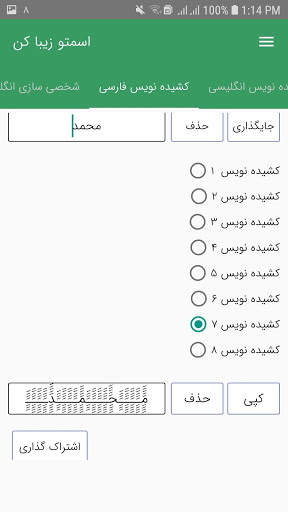 زیبانویس پروفایل و اسم 4 تصوير الشاشة