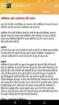 इंटेलीजेंट बनने के उपाय screenshot 3