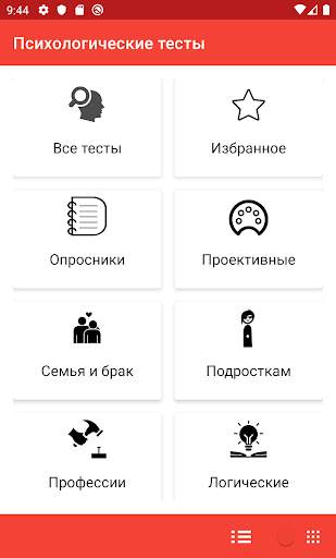 Псиxoлогические тесты скриншот 2