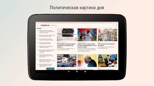 Vedomosti screenshot 12