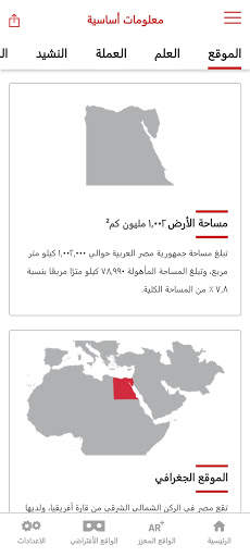 Egyptian Presidency screenshot 2